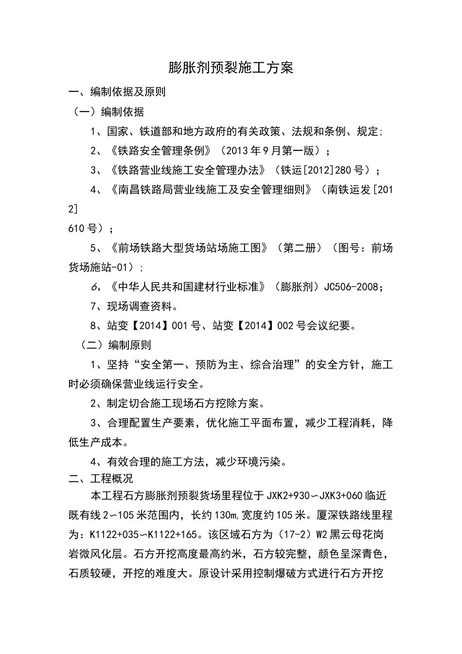 石方膨胀剂预裂施工方案_第3页