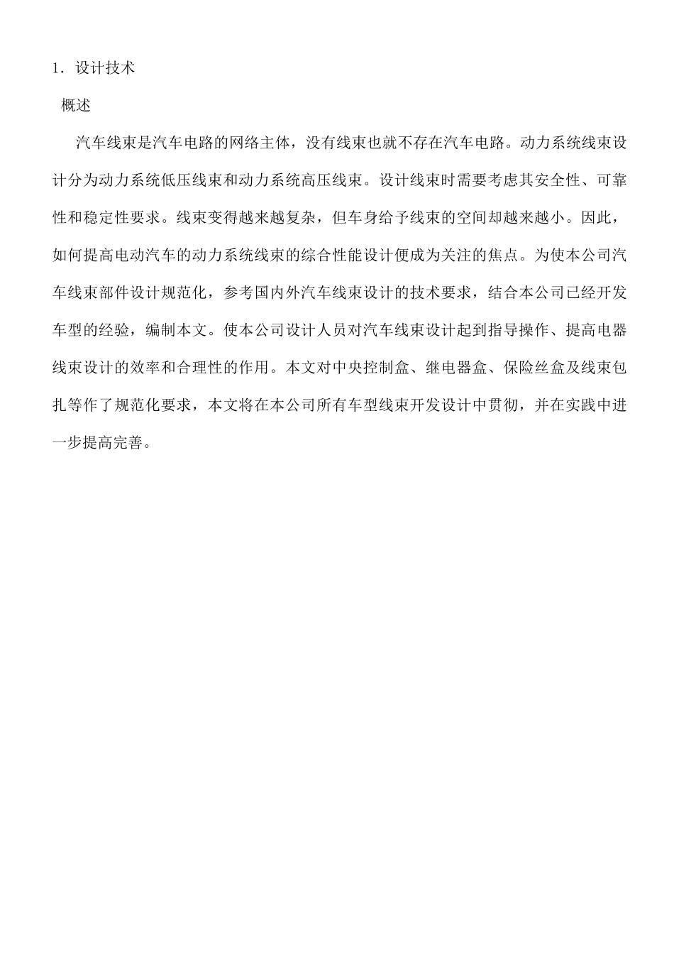 汽车高低压电线束设计规范_第3页