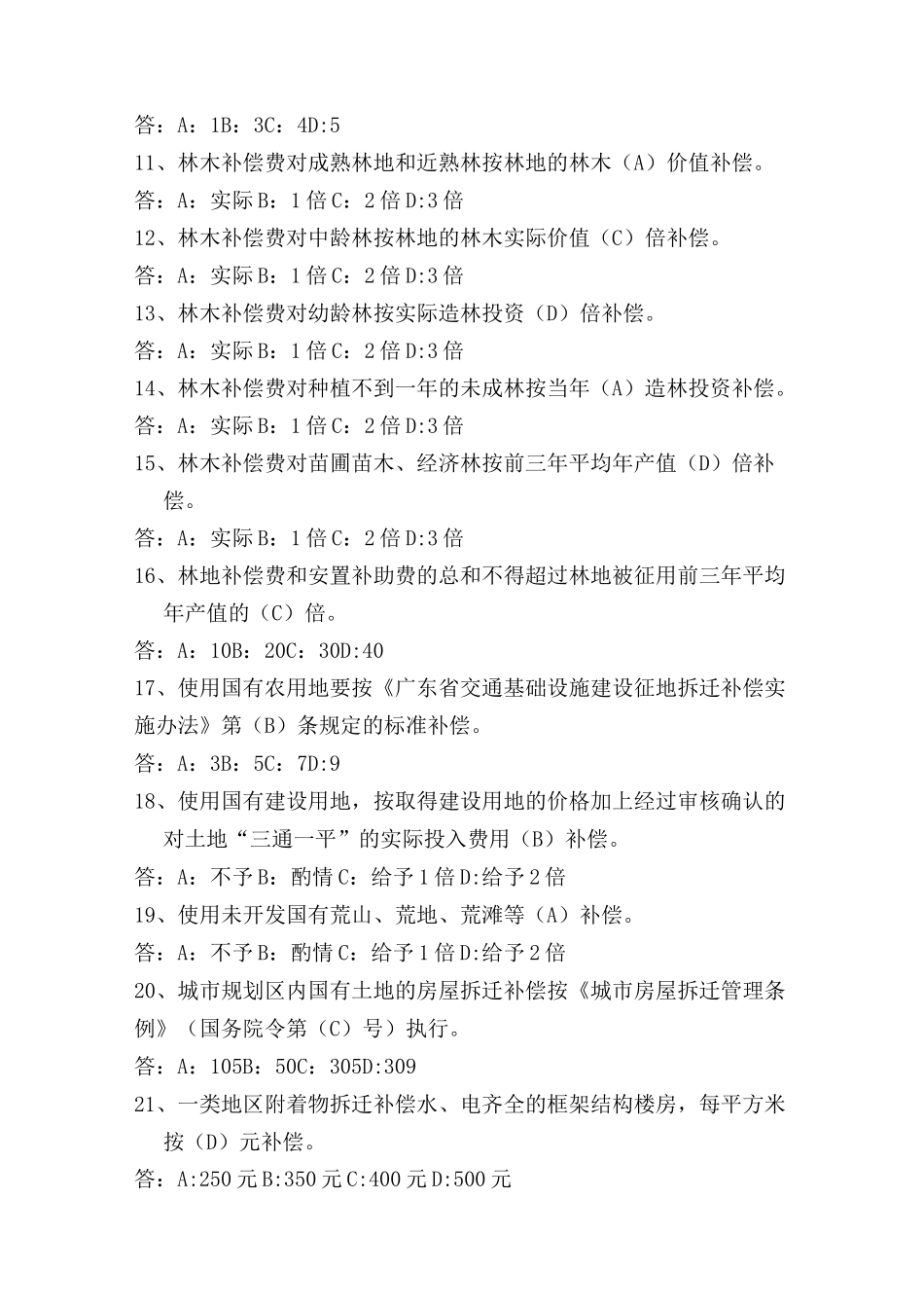 征地拆迁题库 (1)_第2页