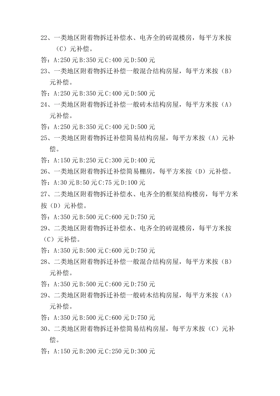 征地拆迁题库 (1)_第3页