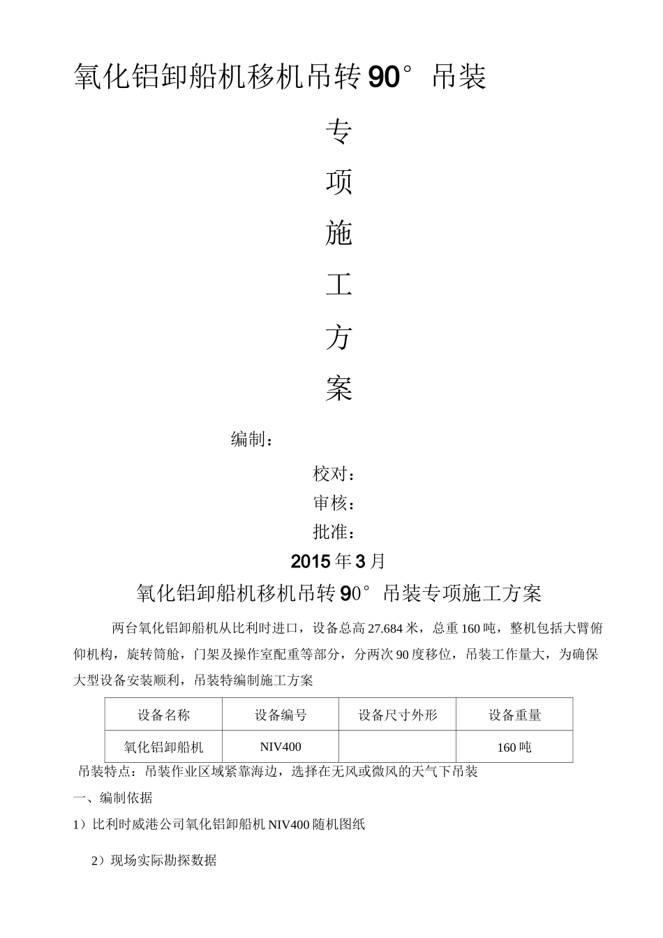 500吨吊车吊装方案_第1页