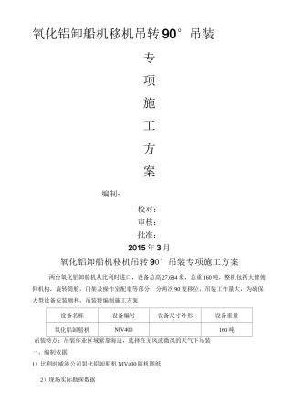 500吨吊车吊装方案