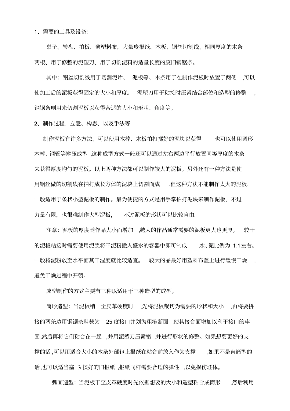 粘土与手工技法_第3页