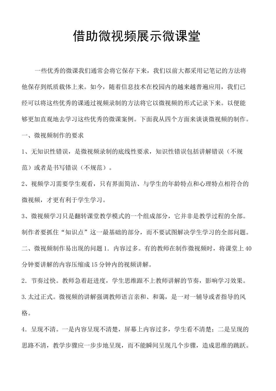 微视频的简单制作_第2页