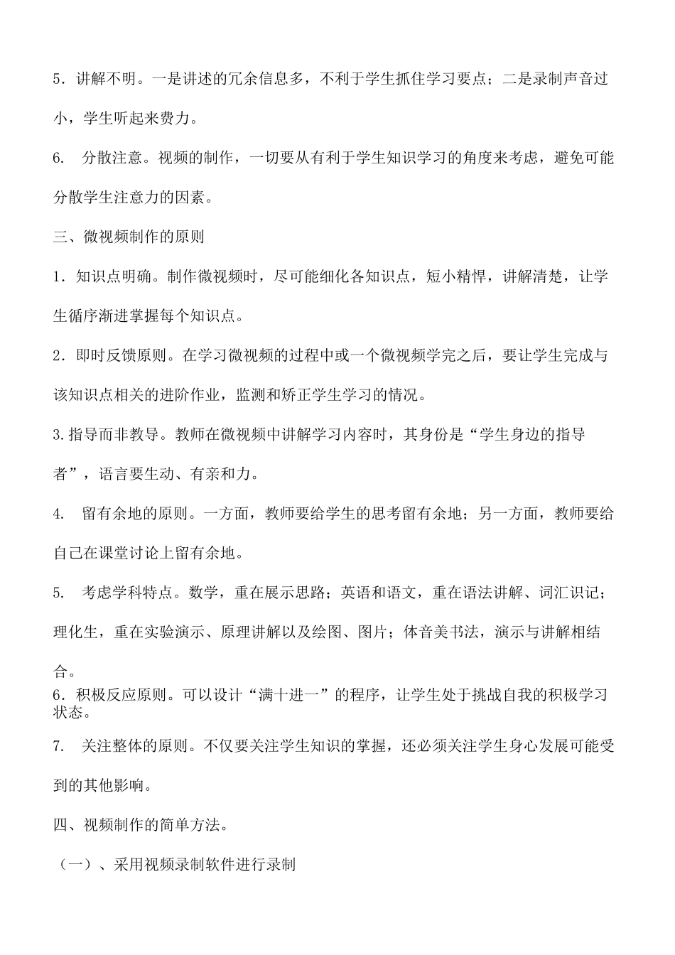 微视频的简单制作_第3页