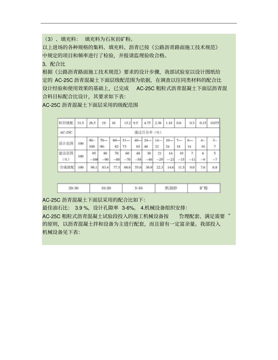 粗粒式沥青混凝土试验段施工方案精_第3页