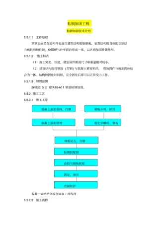粘钢加固施工方案