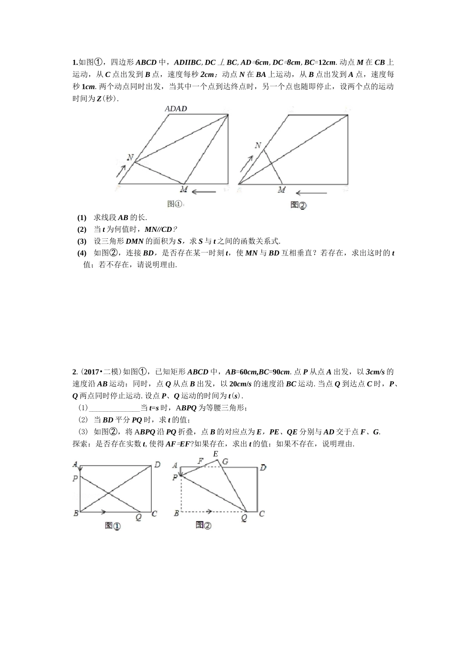 初三相似三角形压轴题专题复习_第1页