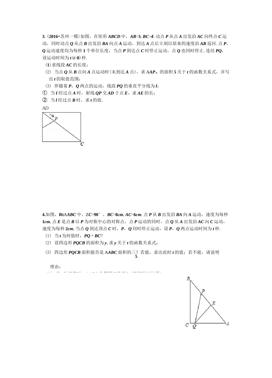初三相似三角形压轴题专题复习_第2页