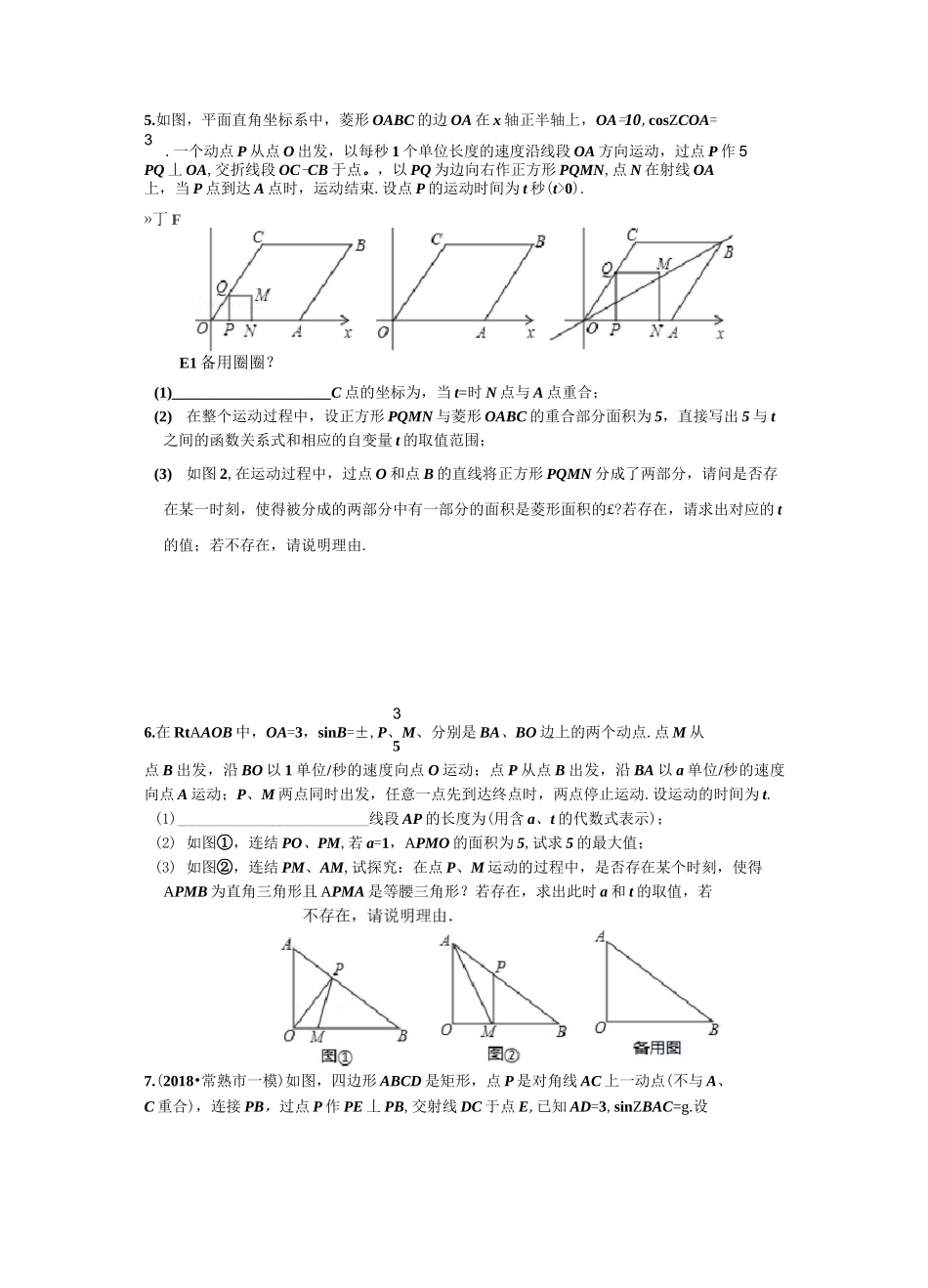 初三相似三角形压轴题专题复习_第3页