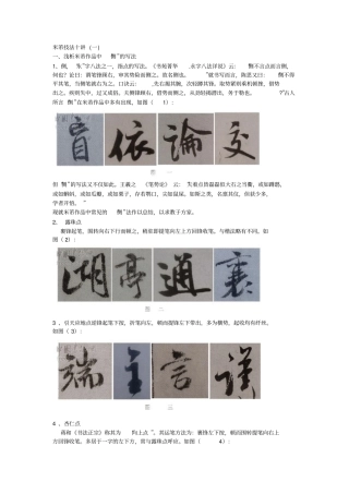 米芾行书技法