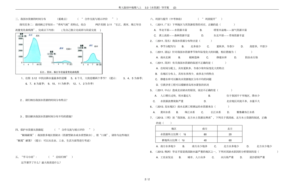 粤人版初中地理八上3水资源导学案_第2页