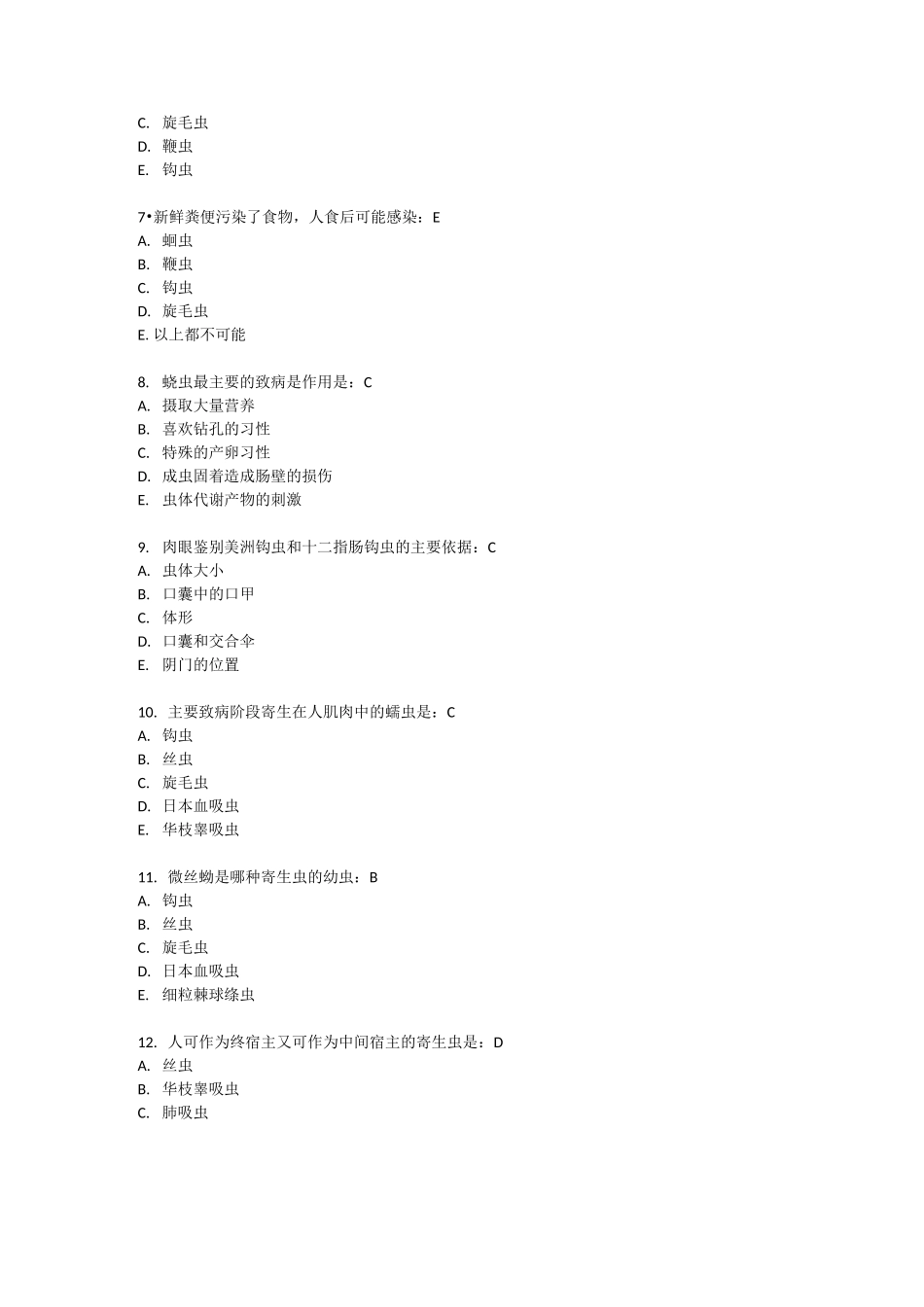 (完整版)人体寄生虫学复习题及答案_第2页