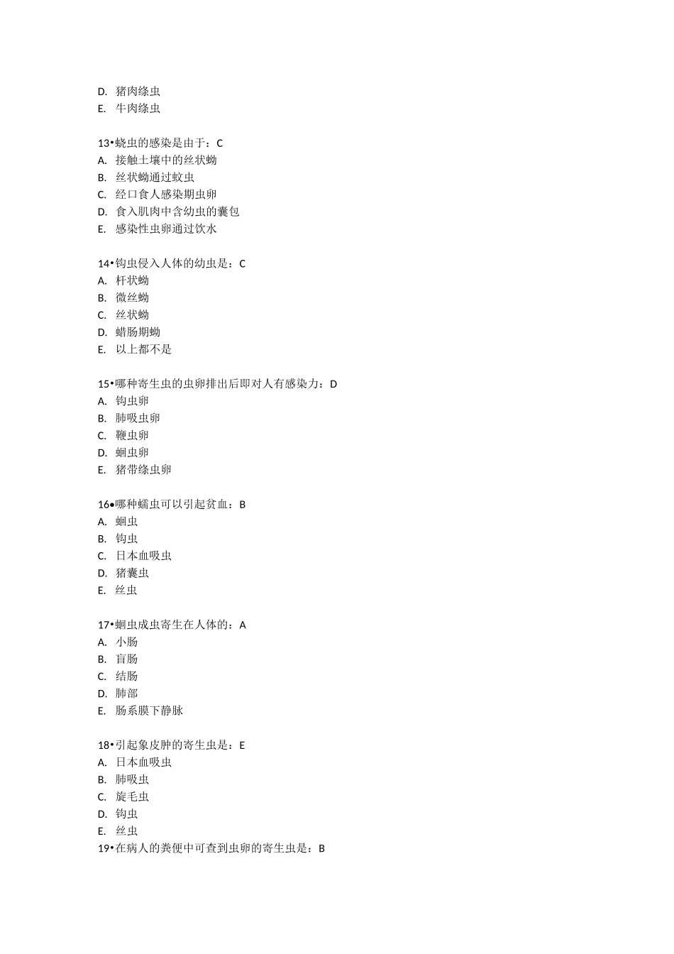 (完整版)人体寄生虫学复习题及答案_第3页