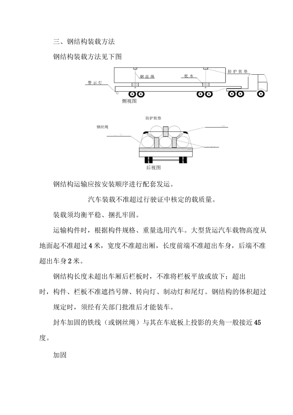 钢构件运输方案_第2页