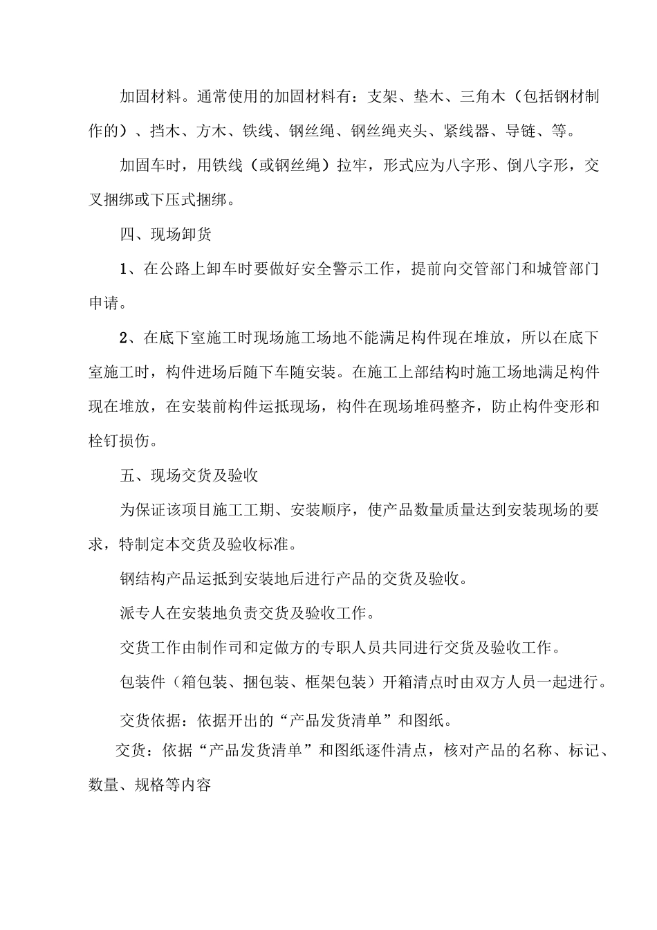 钢构件运输方案_第3页