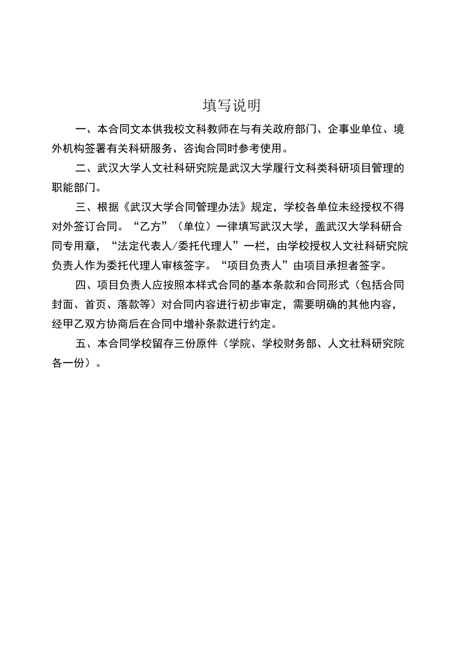 科研项目合同书样本_第2页