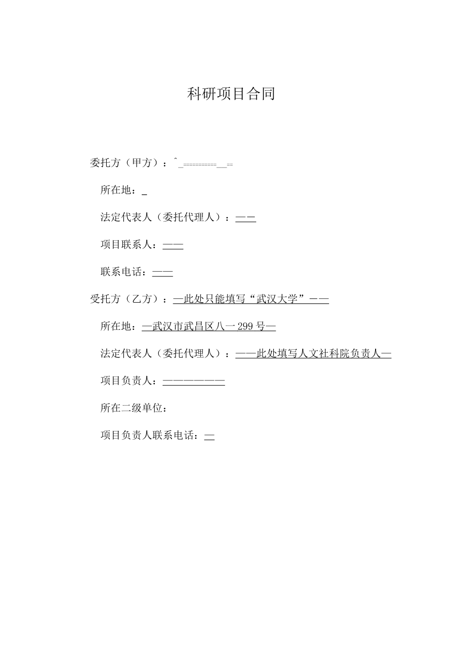 科研项目合同书样本_第3页