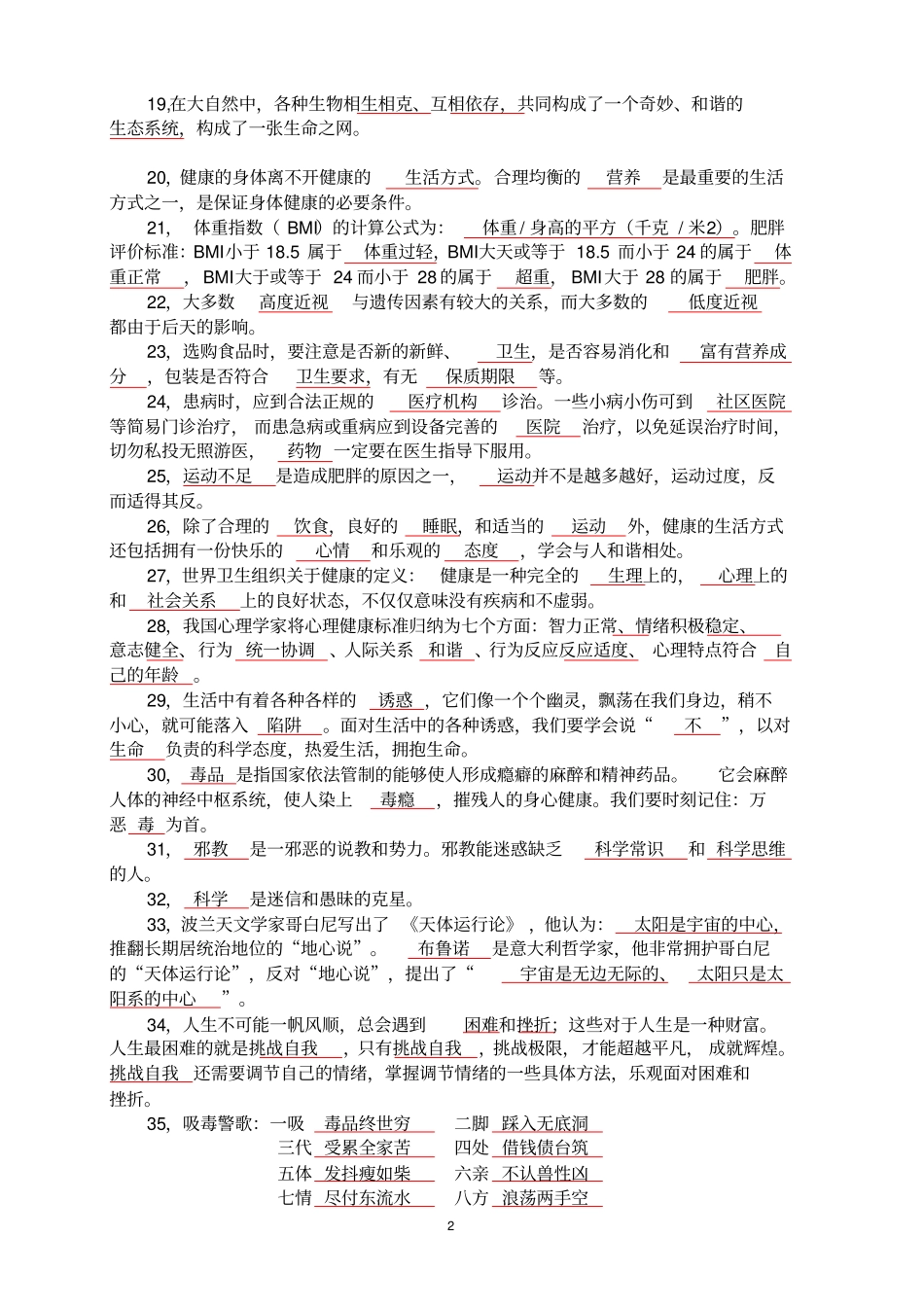 粤教版六年级下册品德与社会复习题_第2页