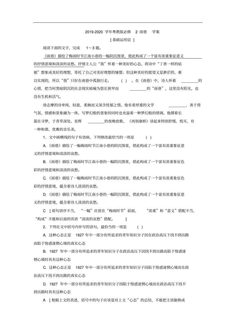 粤教版必修2雨巷学案_第1页