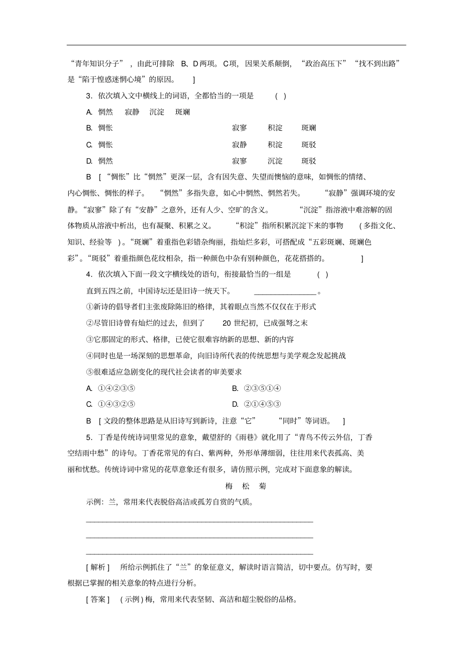 粤教版必修2雨巷学案_第2页