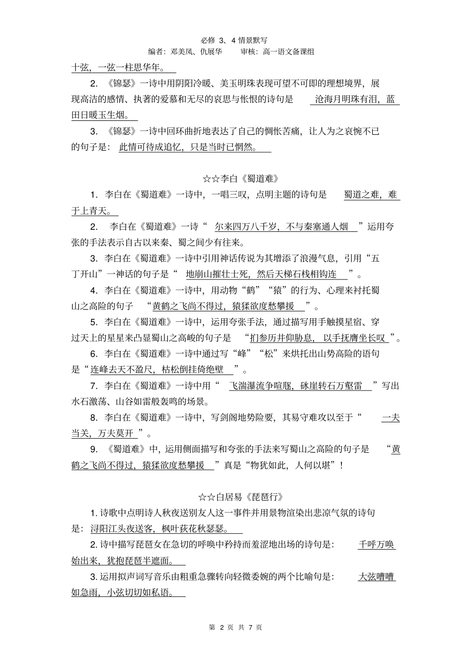 粤教版必修3、4情景式默写背诵版_第2页