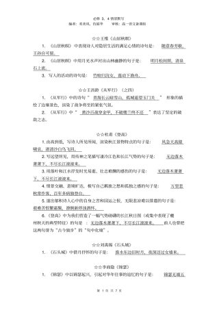 粤教版必修3、4情景式默写背诵版