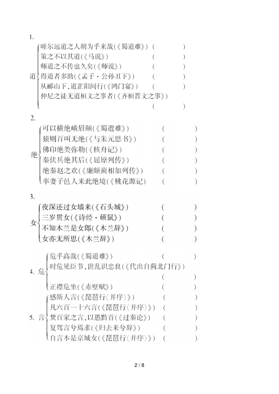 粤教版语文必修三文言文基础知识点整理_第2页