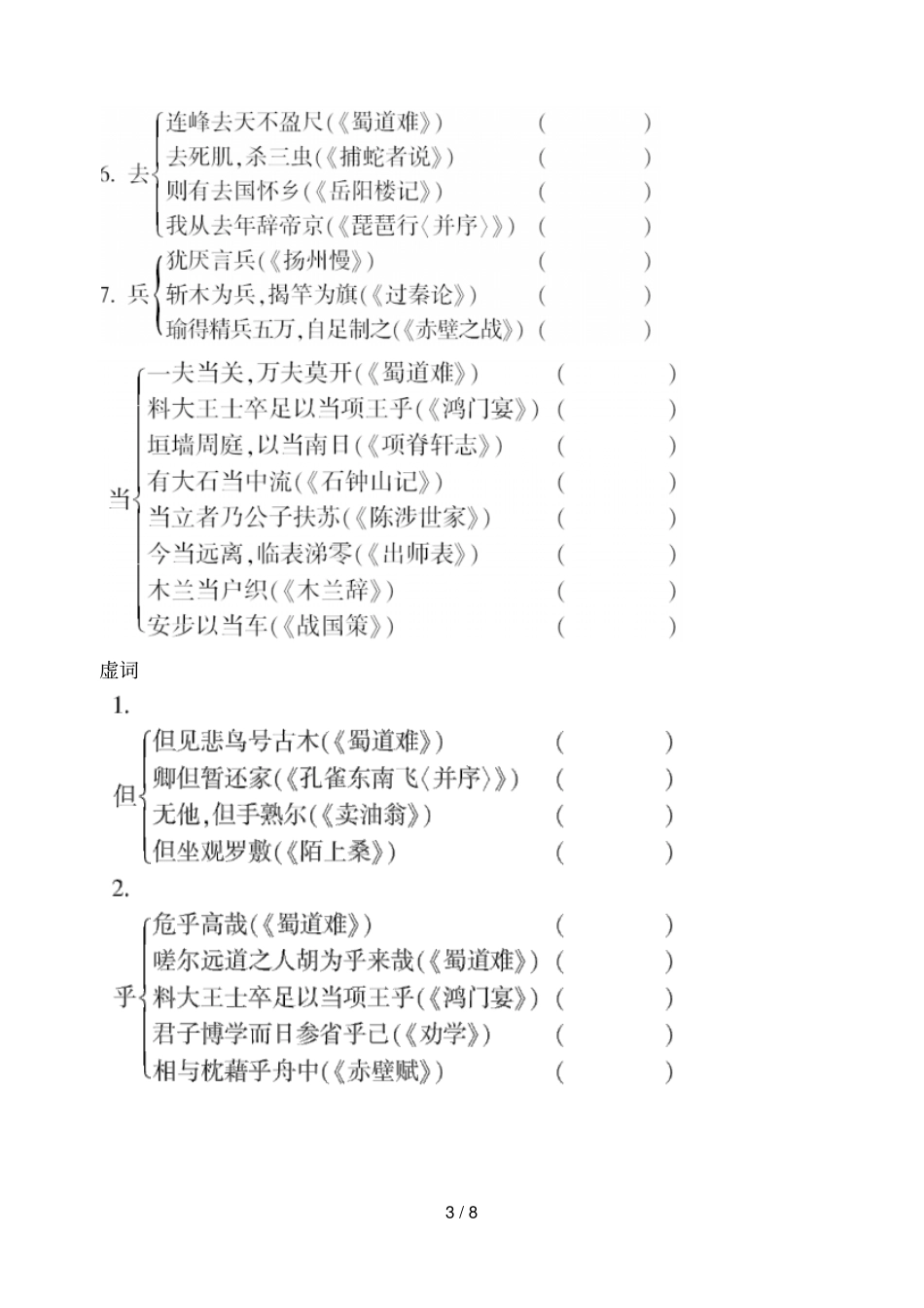 粤教版语文必修三文言文基础知识点整理_第3页