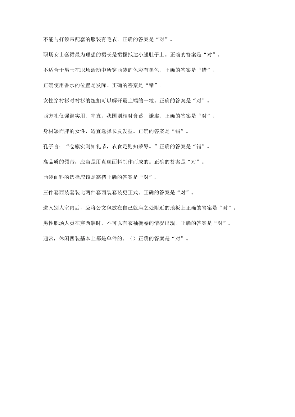 广开-社交礼仪(专科)_第2页