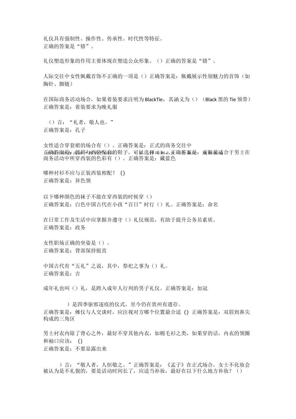广开-社交礼仪(专科)_第3页