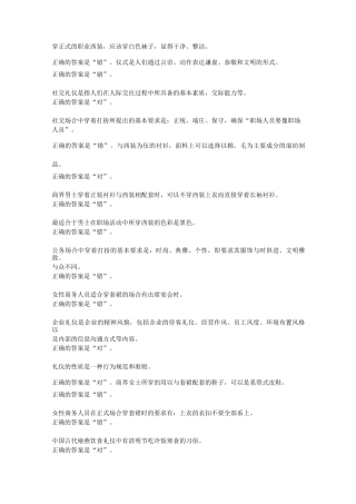广开-社交礼仪(专科)