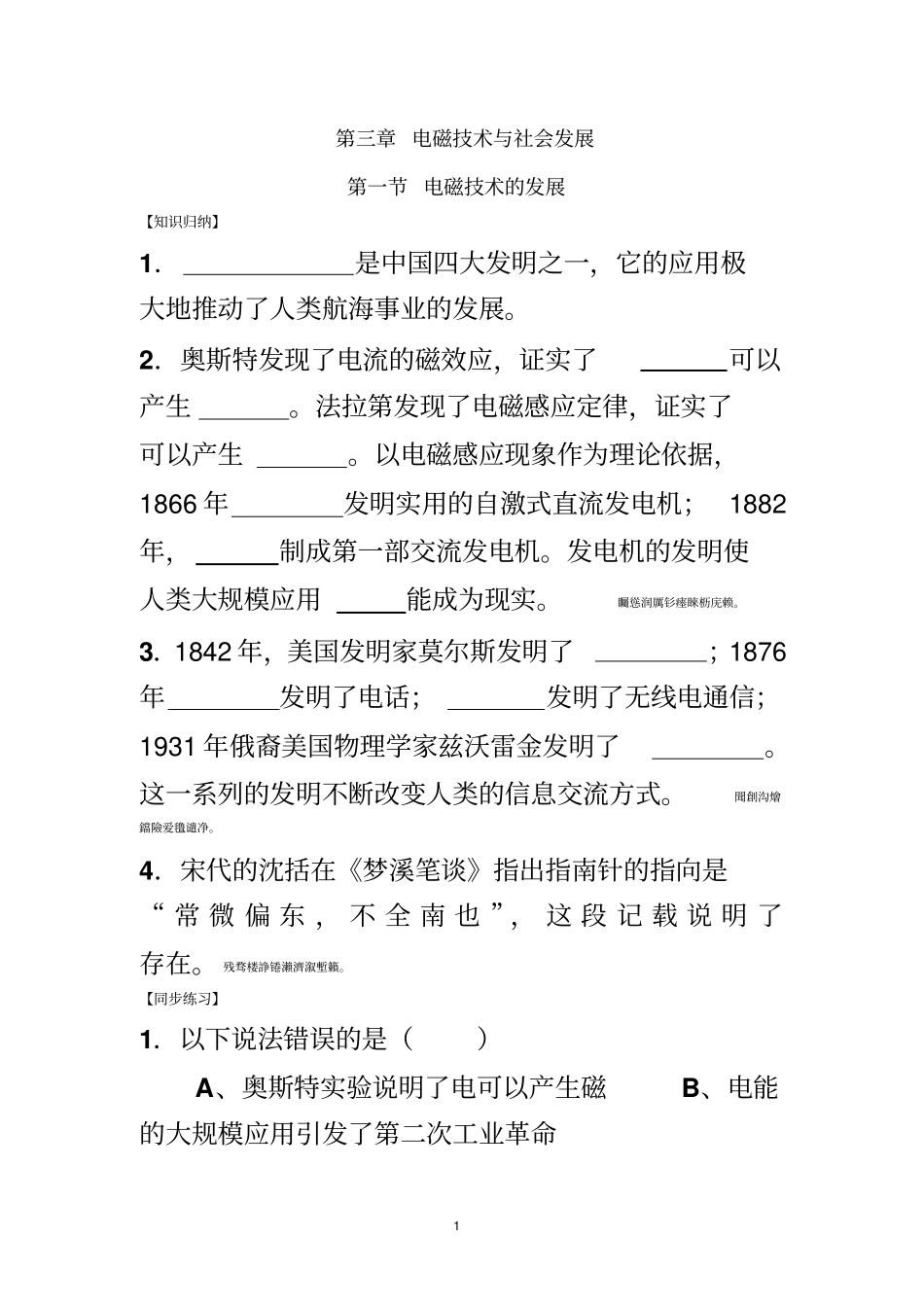 粤教选修—电磁技术与社会发展各节课后跟踪练习_第1页