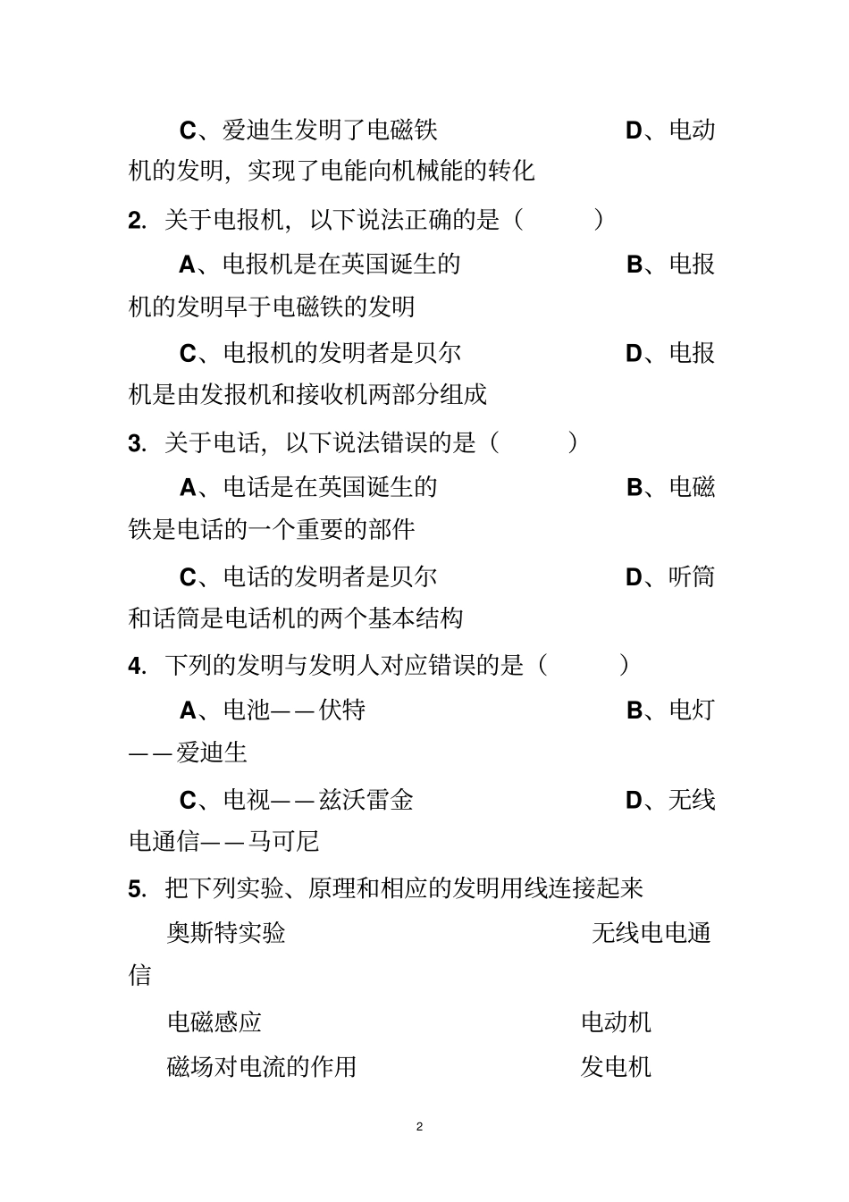 粤教选修—电磁技术与社会发展各节课后跟踪练习_第2页
