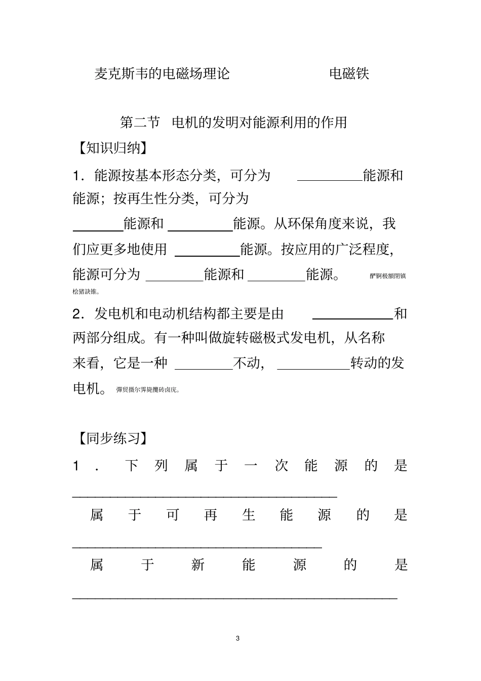 粤教选修—电磁技术与社会发展各节课后跟踪练习_第3页