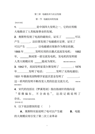 粤教选修—电磁技术与社会发展各节课后跟踪练习