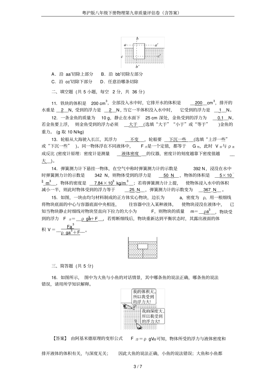 粤沪版八年级下册物理质量评价卷含答案_第3页