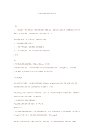 细菌内毒素检查标准操作规程..