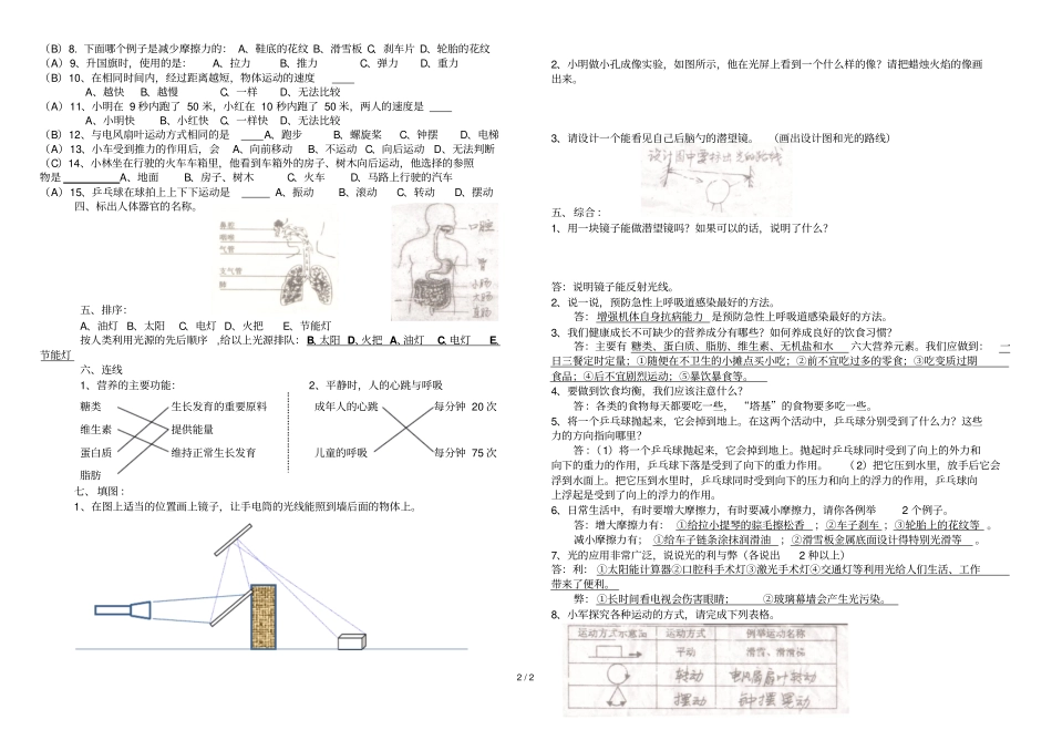 粤教科技版小学教育科学四级下册复习题_第2页