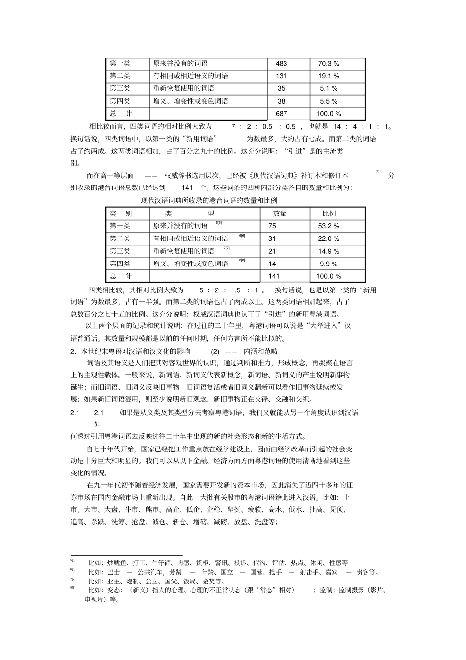 粤语对汉语和汉文化的影响_第3页