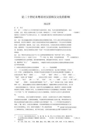 粤语对汉语和汉文化的影响
