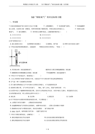 粤教版九年级化学上册：2制取氧气知识达标练习题无答案