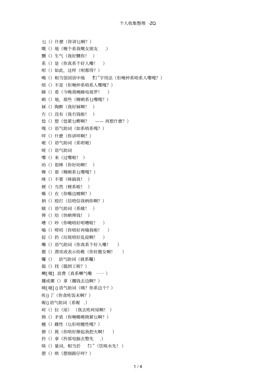 粤语拼音打法全集_第1页