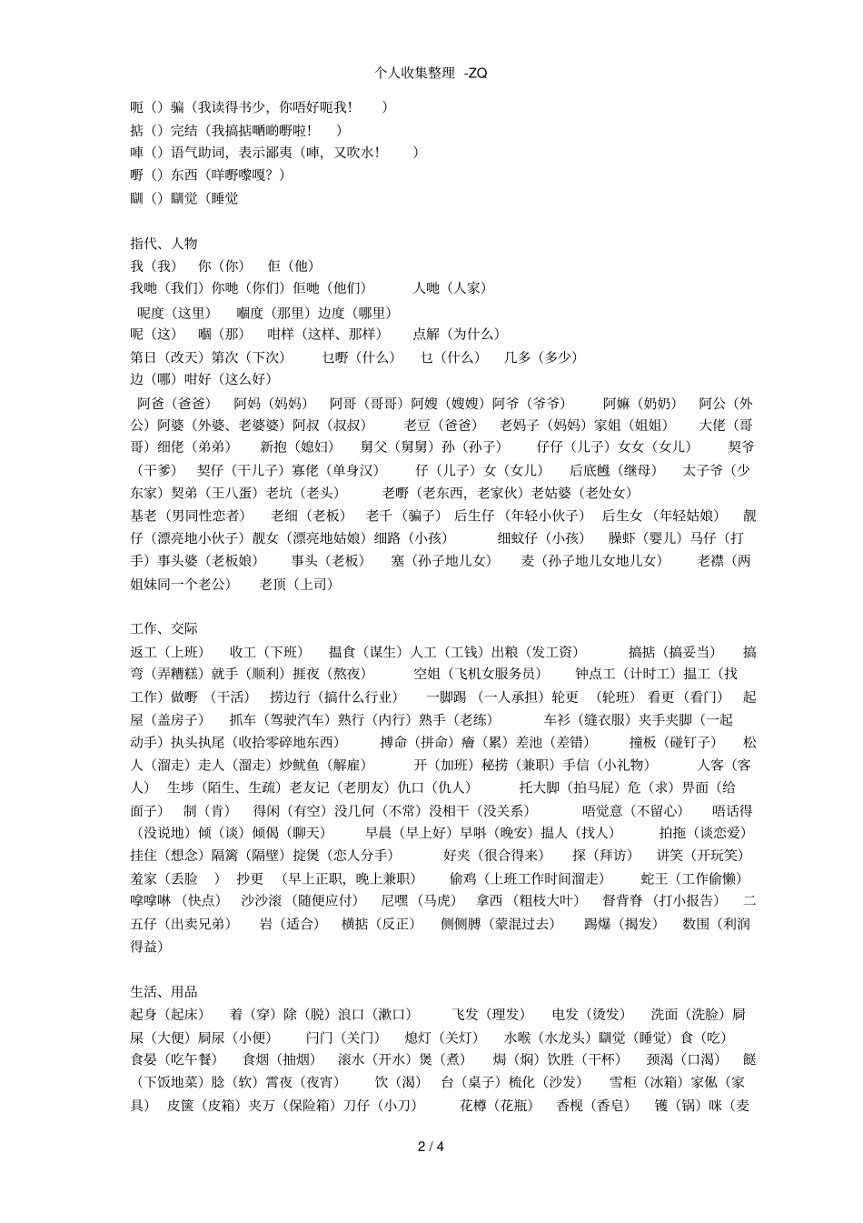 粤语拼音打法全集_第2页