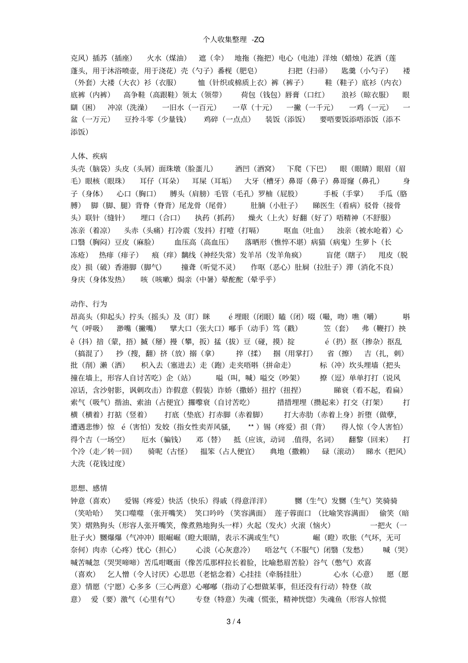 粤语拼音打法全集_第3页