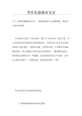 男性乳腺腺体发育