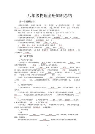 粤沪版八年级全册物理知识点辩析