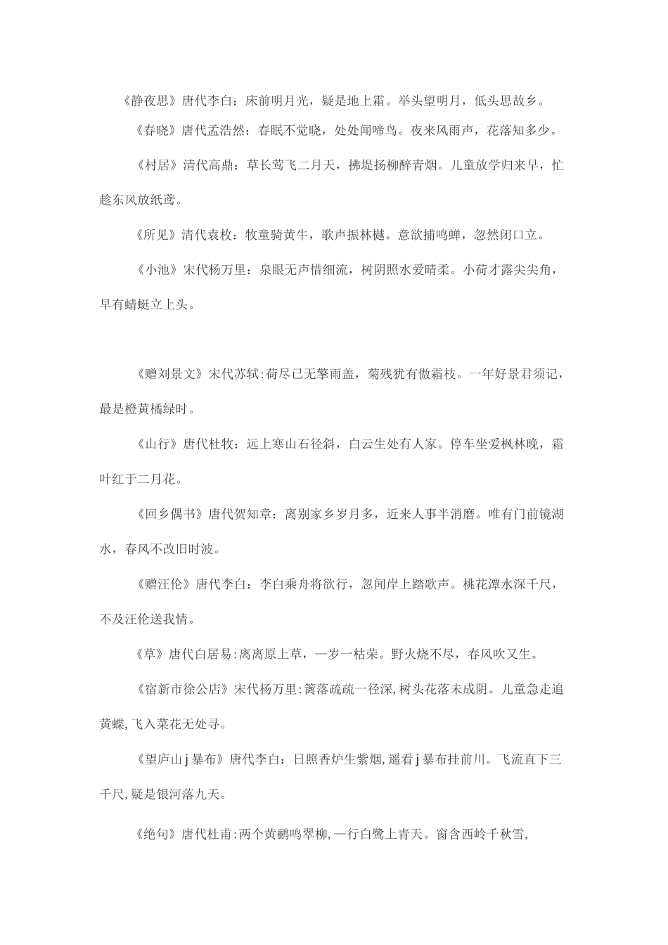 一至四年级所有古诗75首_第1页