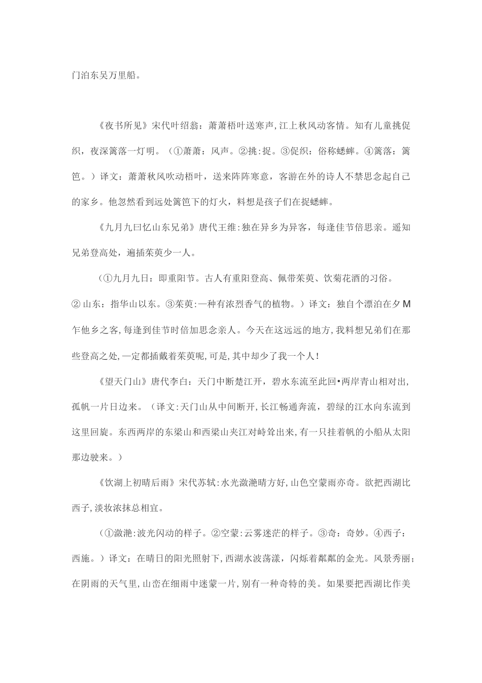 一至四年级所有古诗75首_第2页