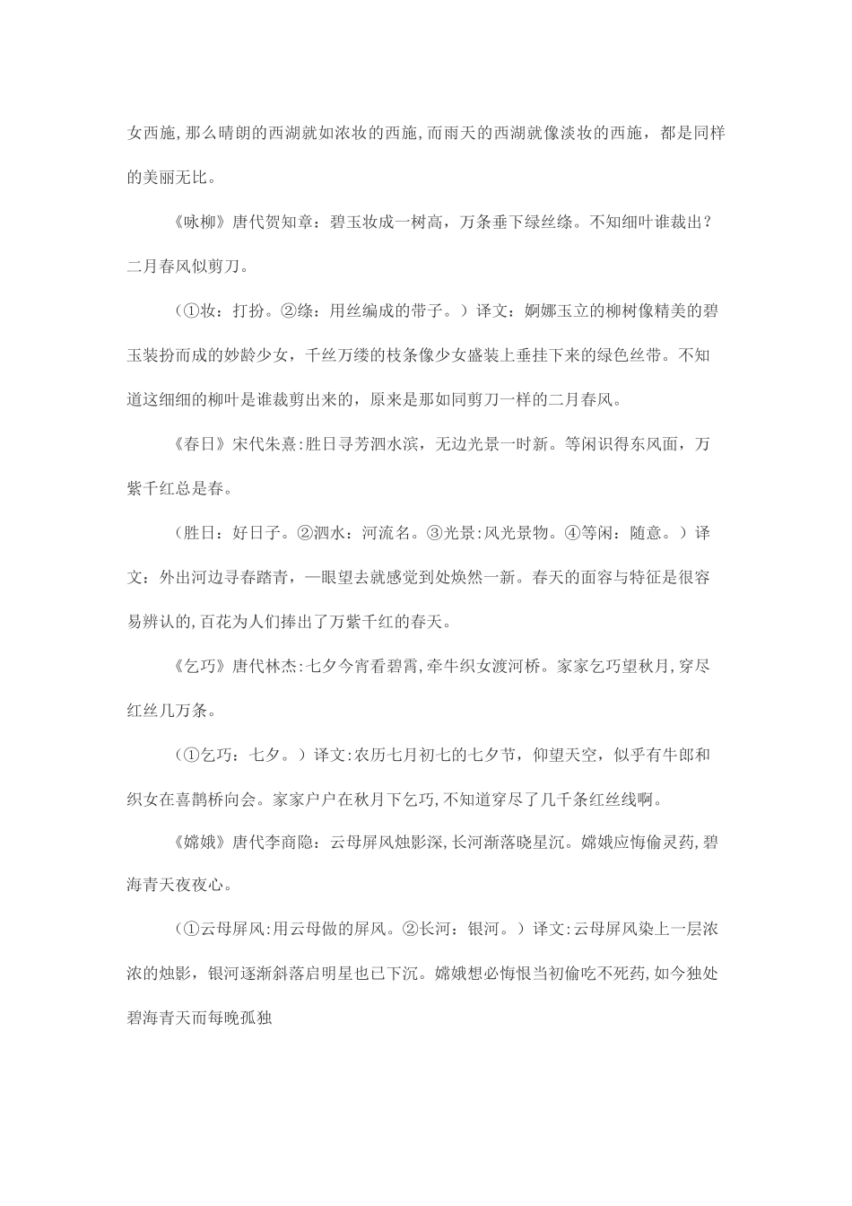 一至四年级所有古诗75首_第3页